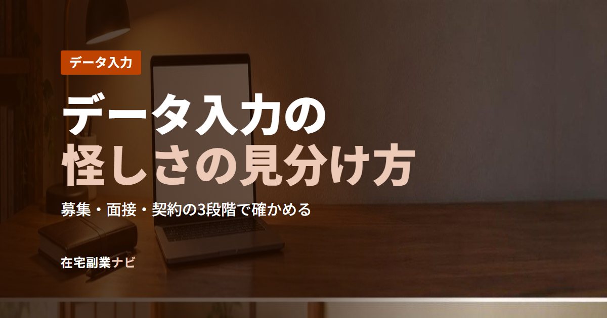 データ入力の怪しさの見分け方